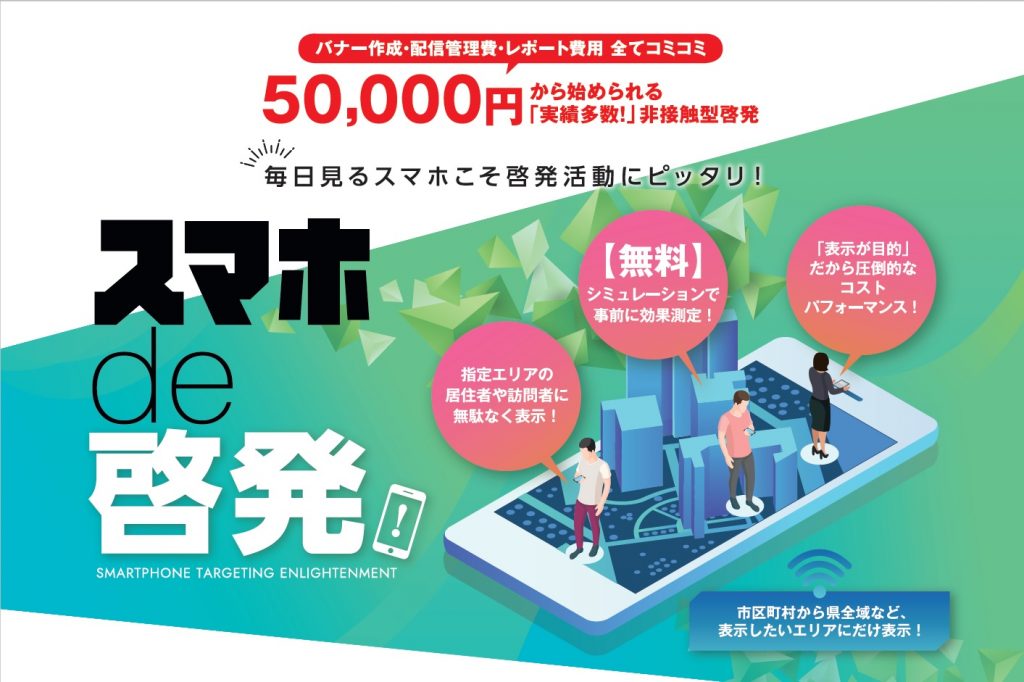 スマホde啓発